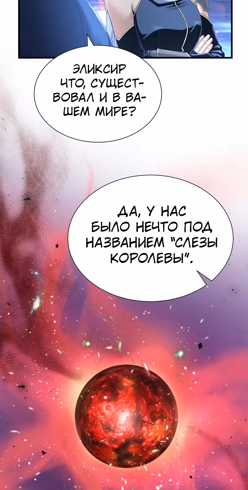 Повышение уровня с эксклюзивными предметами подземелья — Том 1 · Глава 19, страница 27