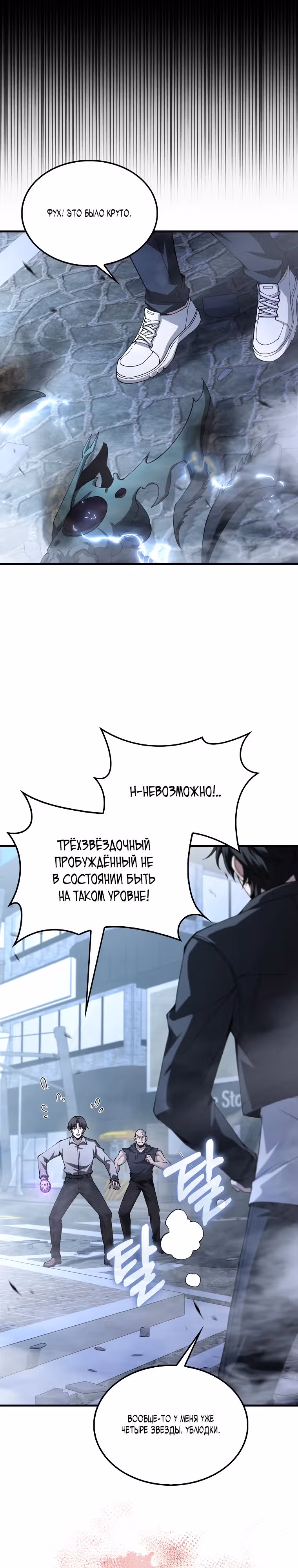 Я не регрессор — Том 1 · Глава 35, страница 16
