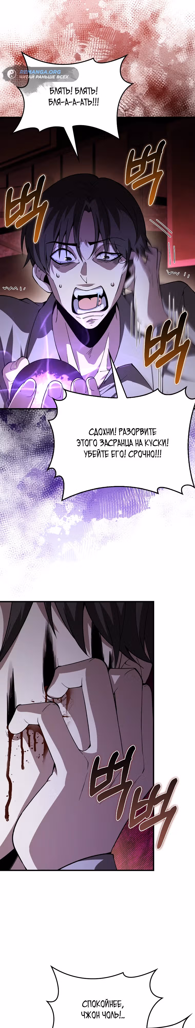 Я не регрессор — Том 1 · Глава 35, страница 17