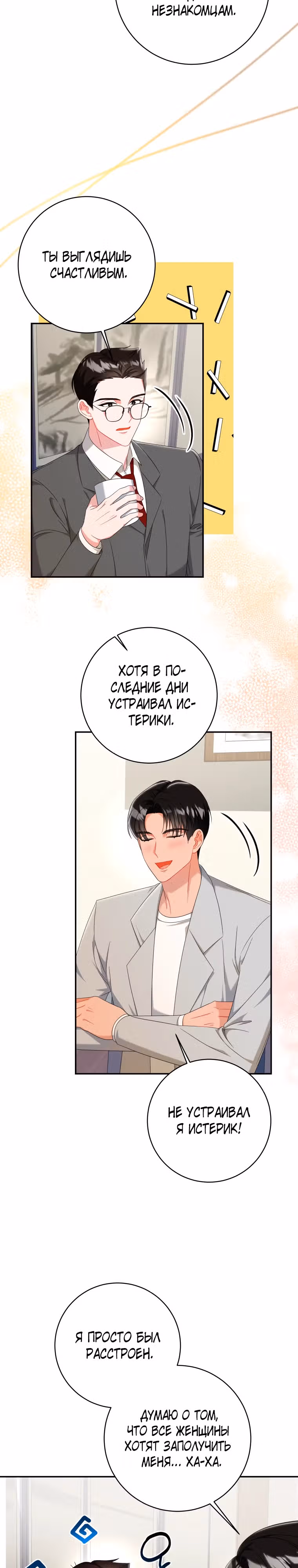 Сильный мужчина — Том 1 · Глава 8, страница 2
