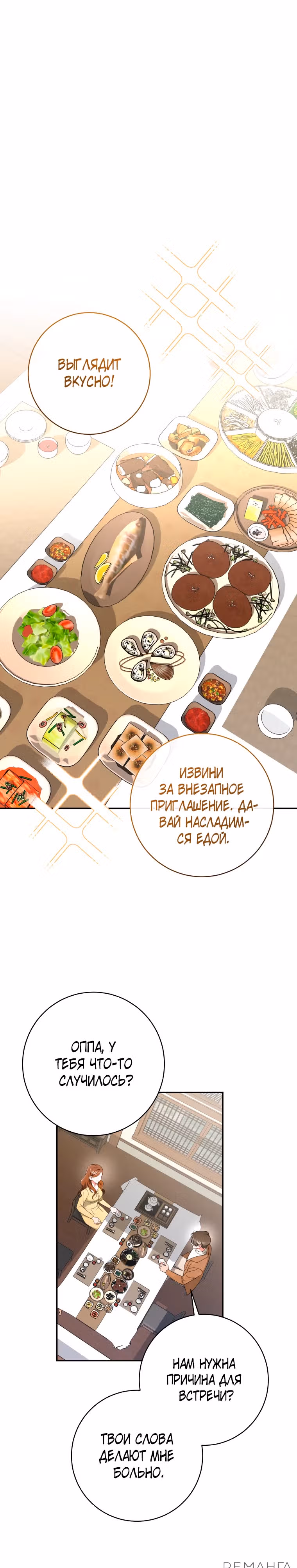 Сильный мужчина — Том 1 · Глава 8, страница 12