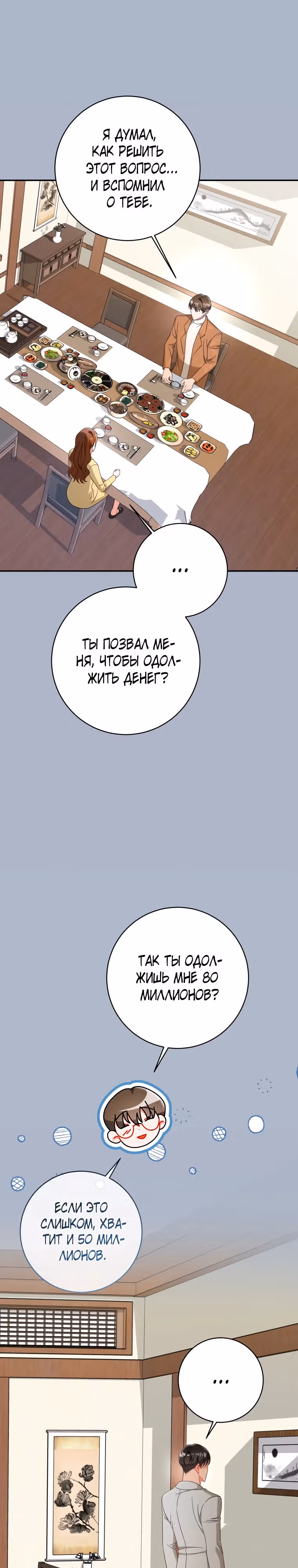 Сильный мужчина — Том 1 · Глава 8, страница 17