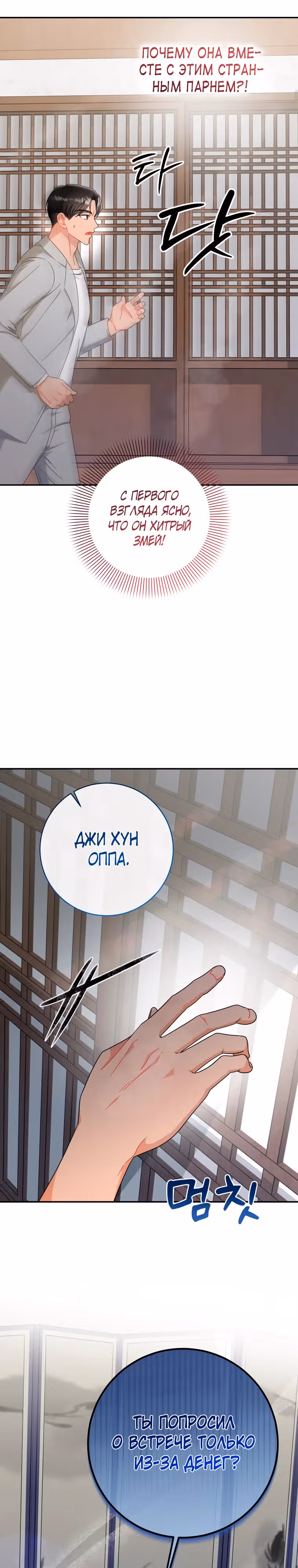 Сильный мужчина — Том 1 · Глава 8, страница 19