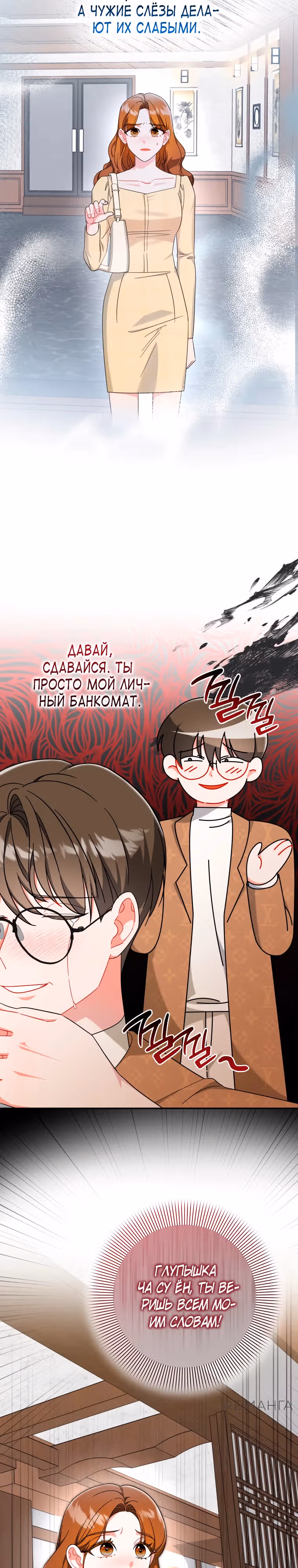 Сильный мужчина — Том 1 · Глава 8, страница 29