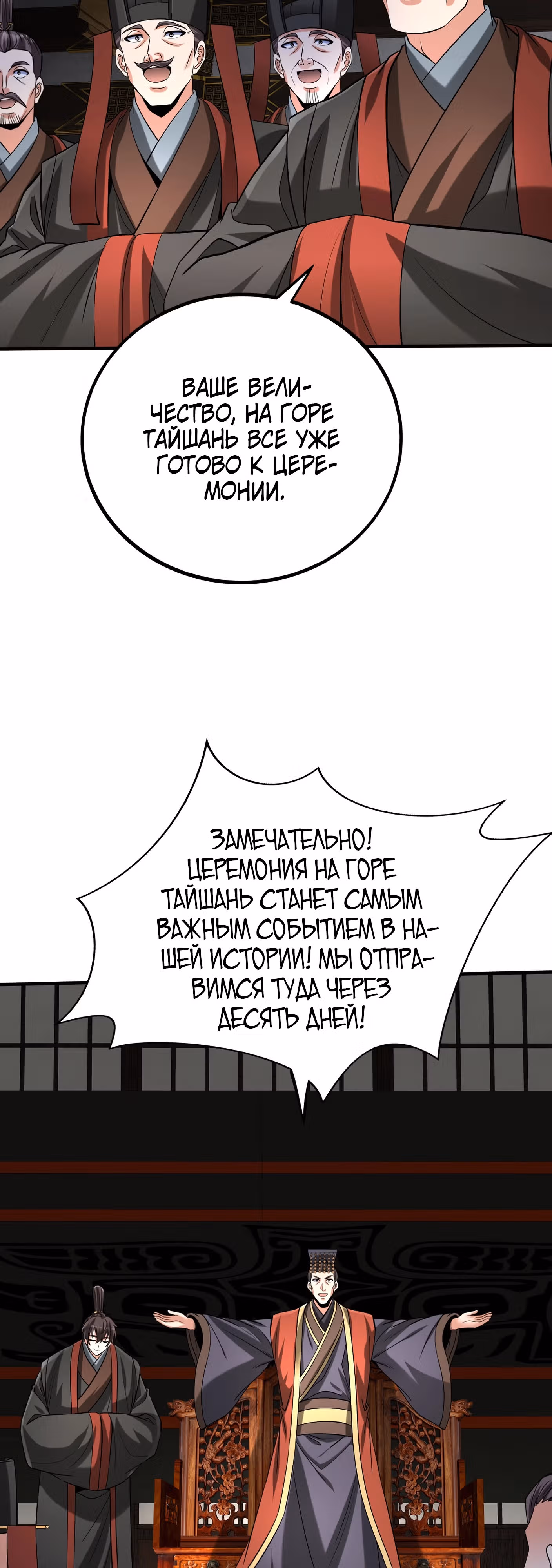 Я убиваю врагов государства, чтобы стать богом — Том 1 · Глава 126, страница 11
