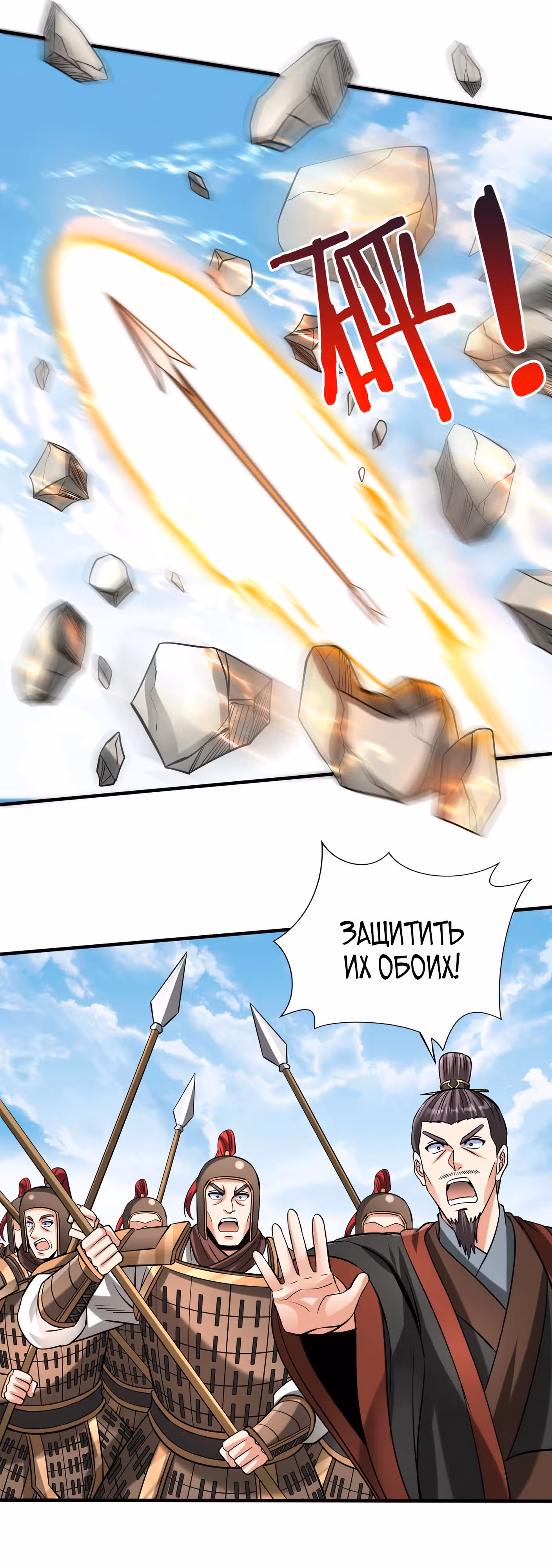 Я убиваю врагов государства, чтобы стать богом — Том 1 · Глава 126, страница 19