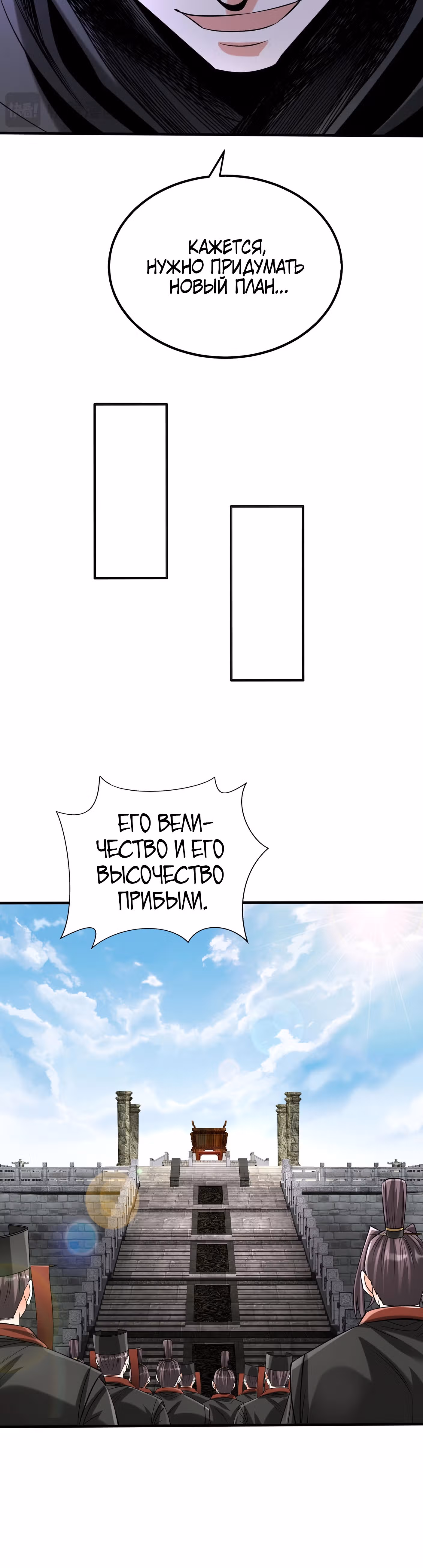 Я убиваю врагов государства, чтобы стать богом — Том 1 · Глава 126, страница 37