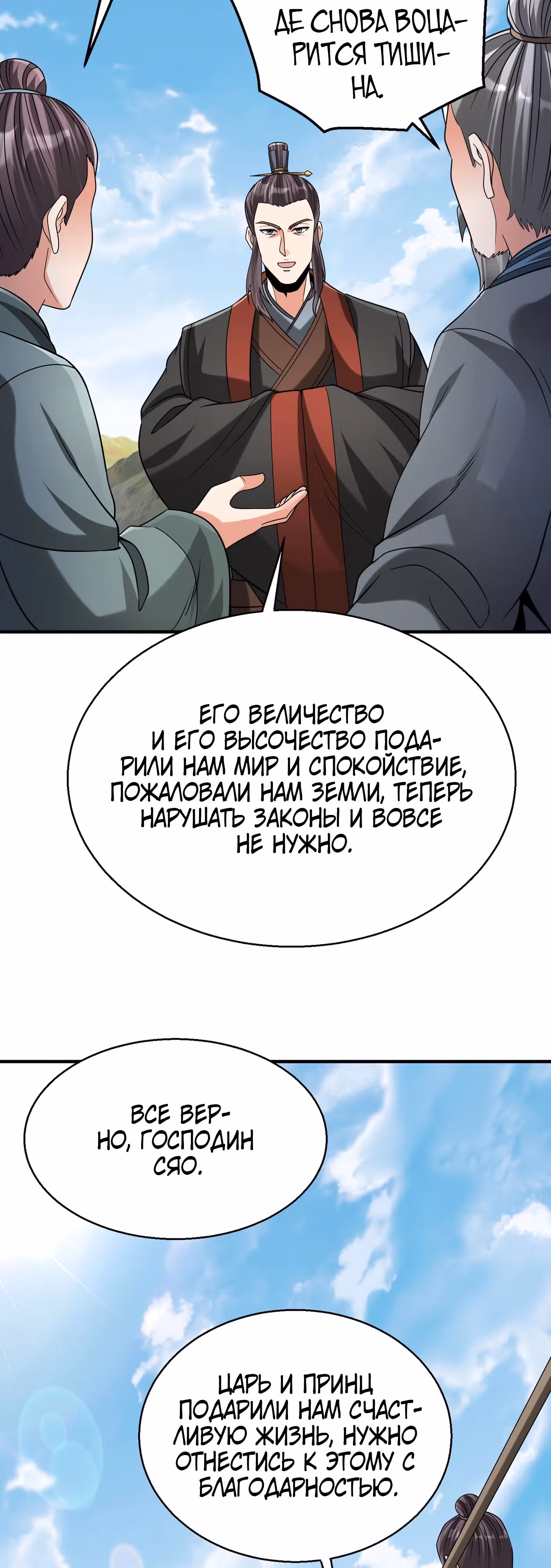 Я убиваю врагов государства, чтобы стать богом — Том 1 · Глава 126, страница 7