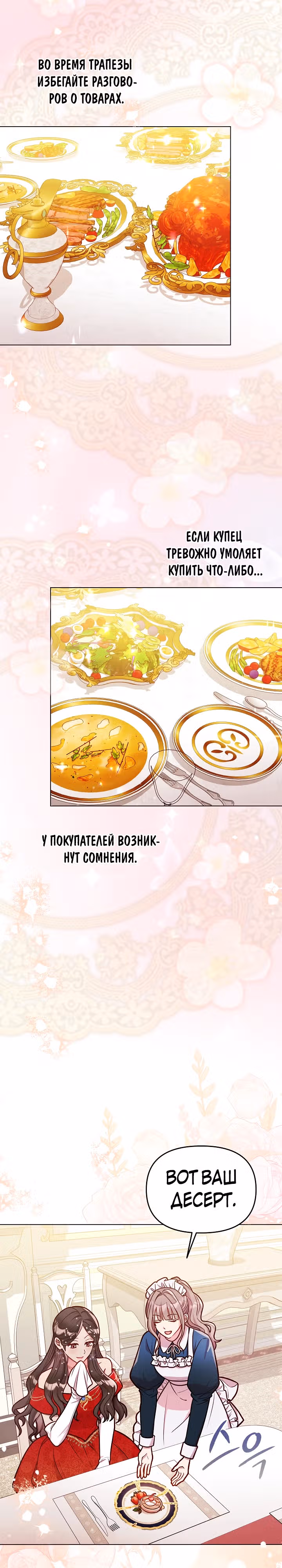 Стратегия развода — Том 1 · Глава 26, страница 11