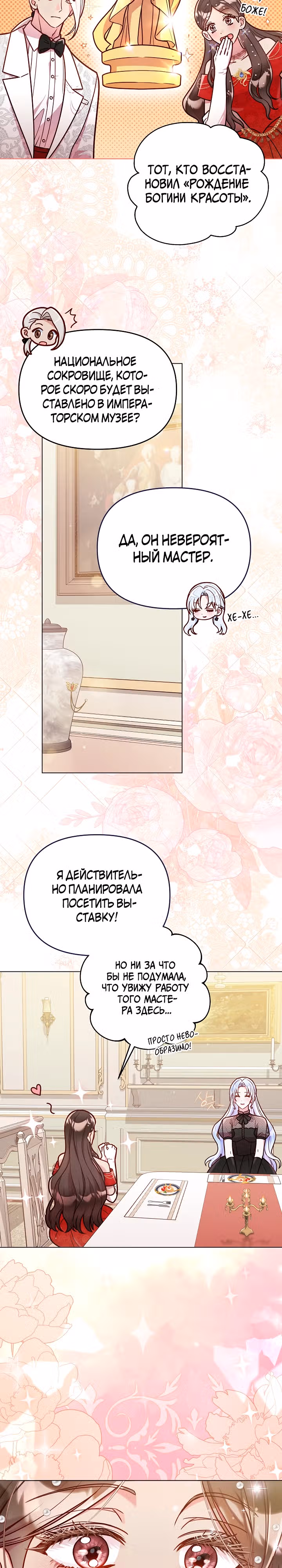 Стратегия развода — Том 1 · Глава 26, страница 16