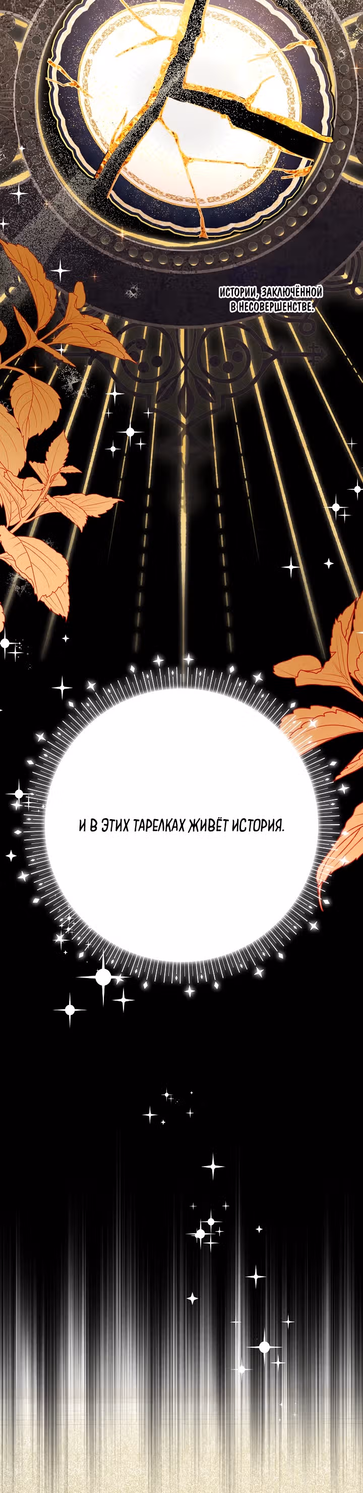 Стратегия развода — Том 1 · Глава 26, страница 18