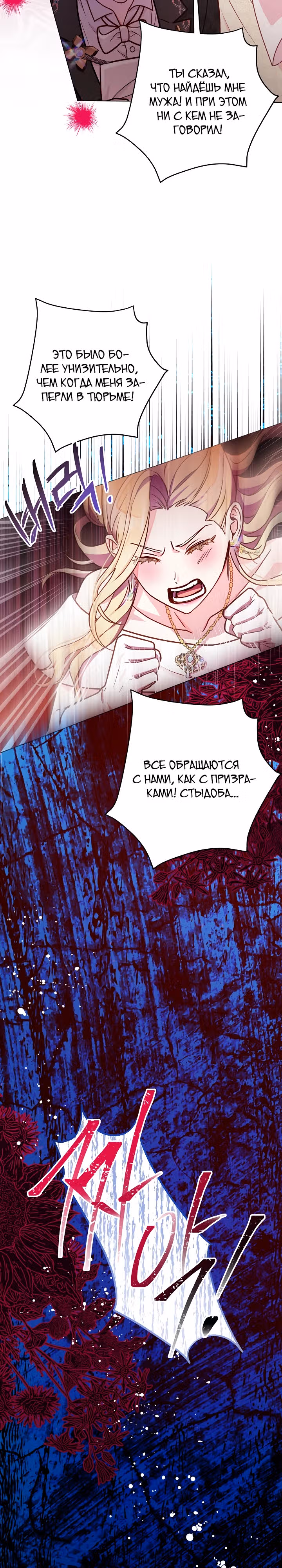 Стратегия развода — Том 1 · Глава 26, страница 27