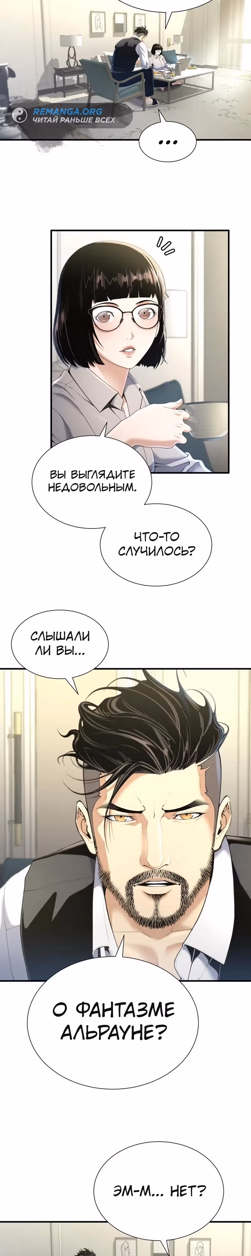 Повышение уровня с эксклюзивными предметами подземелья — Том 1 · Глава 20, страница 2