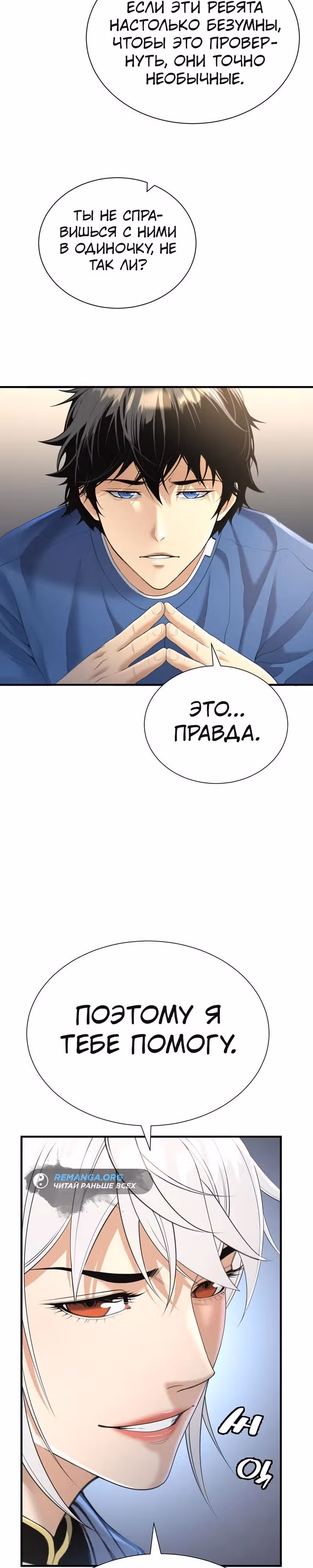 Повышение уровня с эксклюзивными предметами подземелья — Том 1 · Глава 20, страница 13