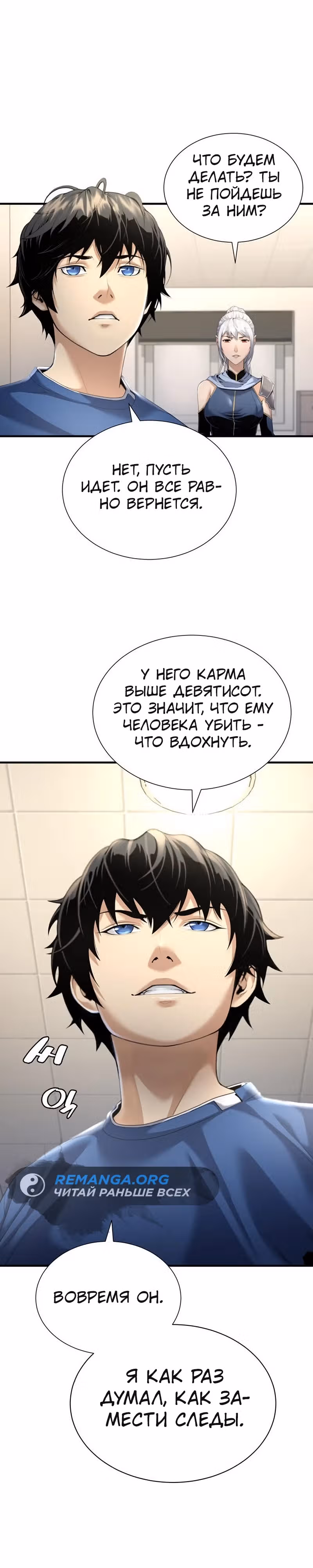 Повышение уровня с эксклюзивными предметами подземелья — Том 1 · Глава 20, страница 29