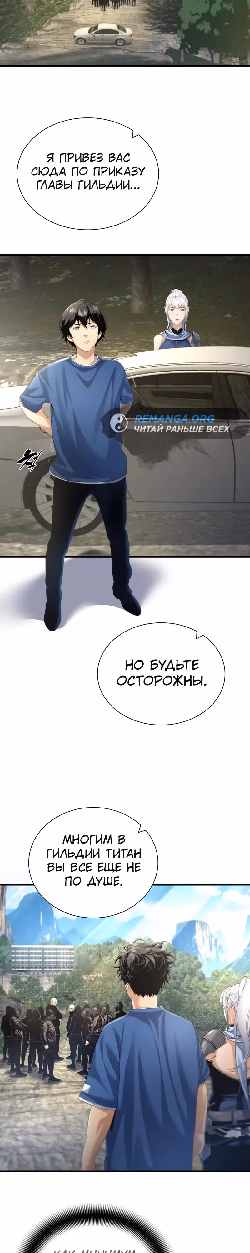 Повышение уровня с эксклюзивными предметами подземелья — Том 1 · Глава 20, страница 32