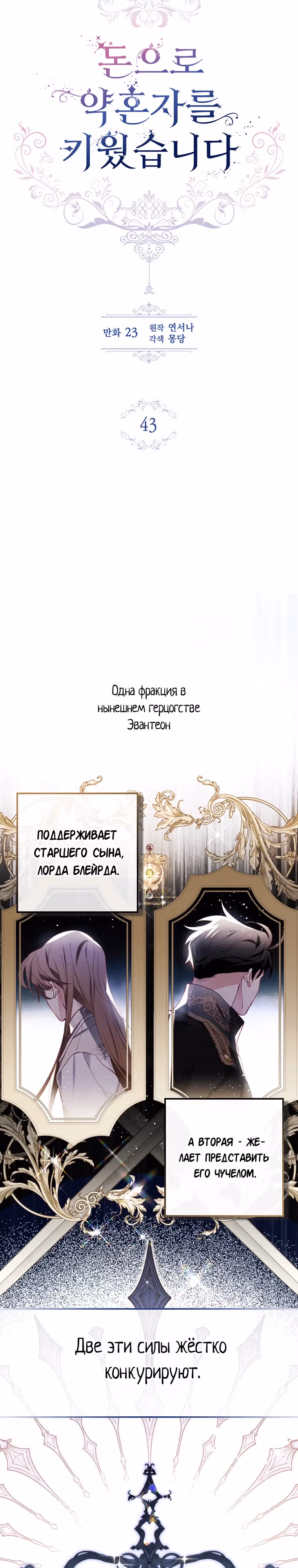 Как за деньги раскрутить жениха — Том 1 · Глава 43, страница 13