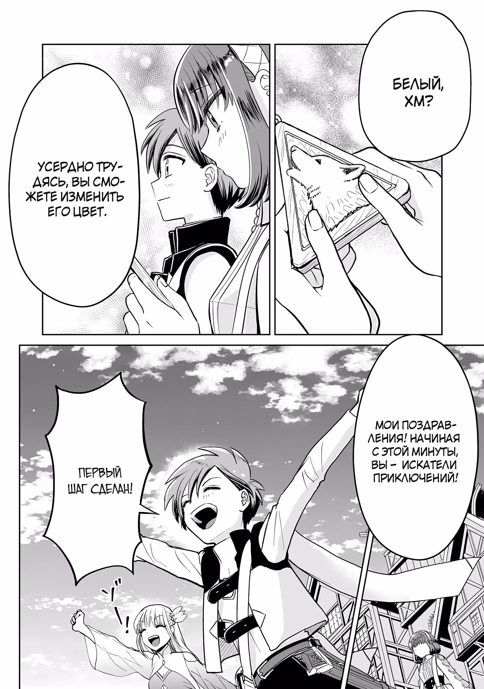 Я стал сильнейшим благодаря [Разрушению Магии]! — Том 1 · Глава 5.3, страница 12
