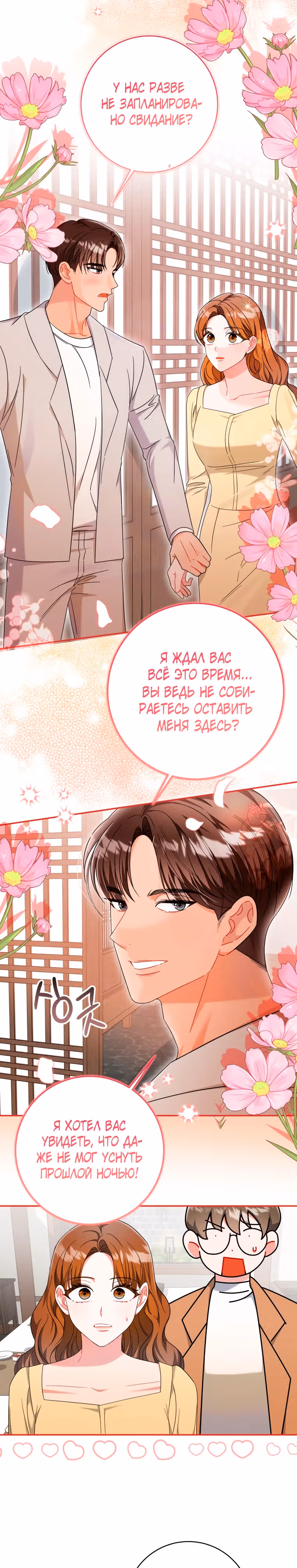 Сильный мужчина — Том 1 · Глава 9, страница 13