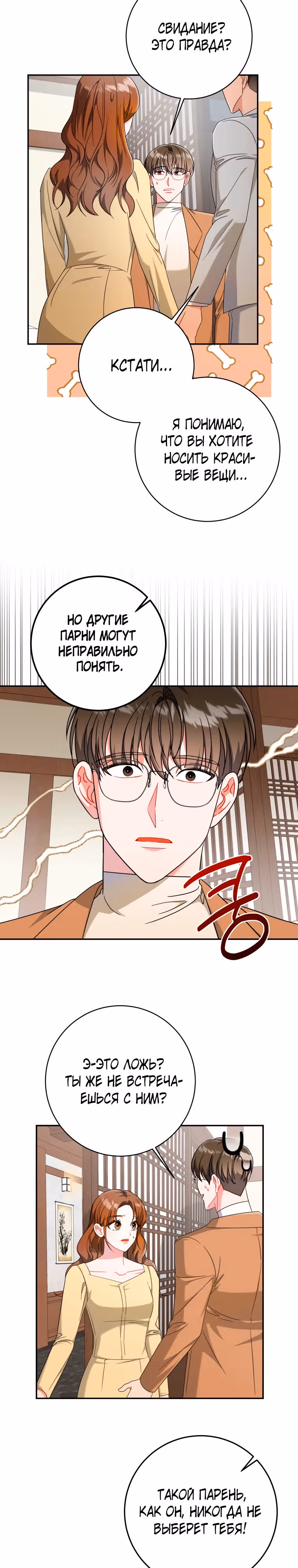Сильный мужчина — Том 1 · Глава 9, страница 14