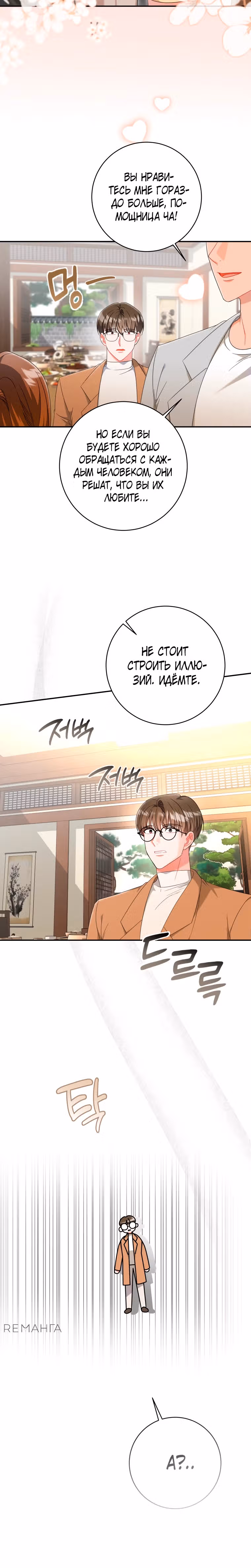 Сильный мужчина — Том 1 · Глава 9, страница 16
