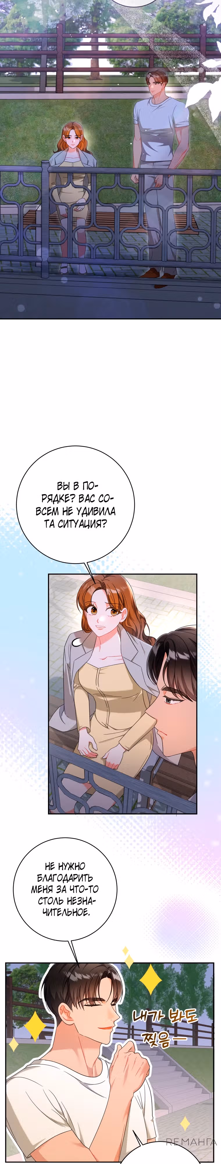 Сильный мужчина — Том 1 · Глава 9, страница 18