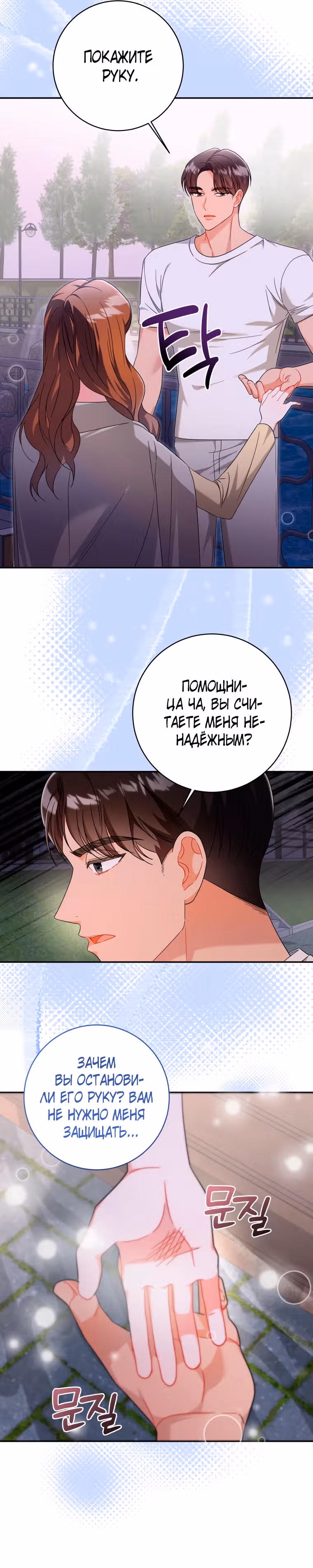 Сильный мужчина — Том 1 · Глава 9, страница 21