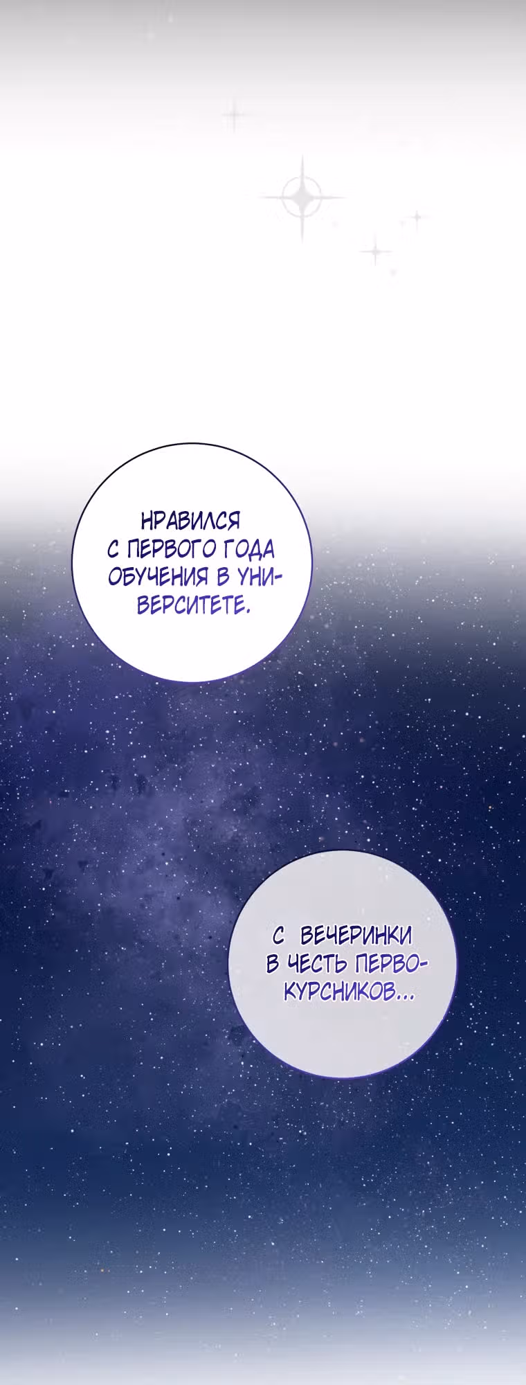 Сильный мужчина — Том 1 · Глава 9, страница 27
