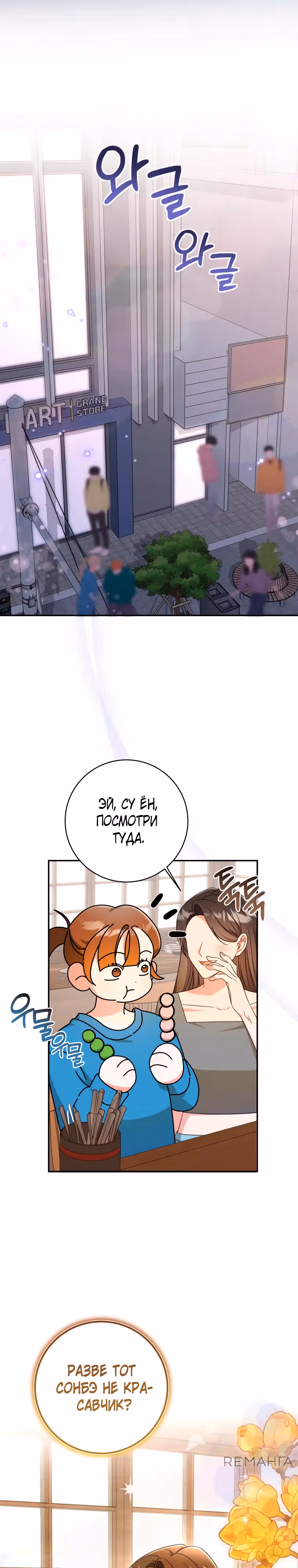 Сильный мужчина — Том 1 · Глава 9, страница 28