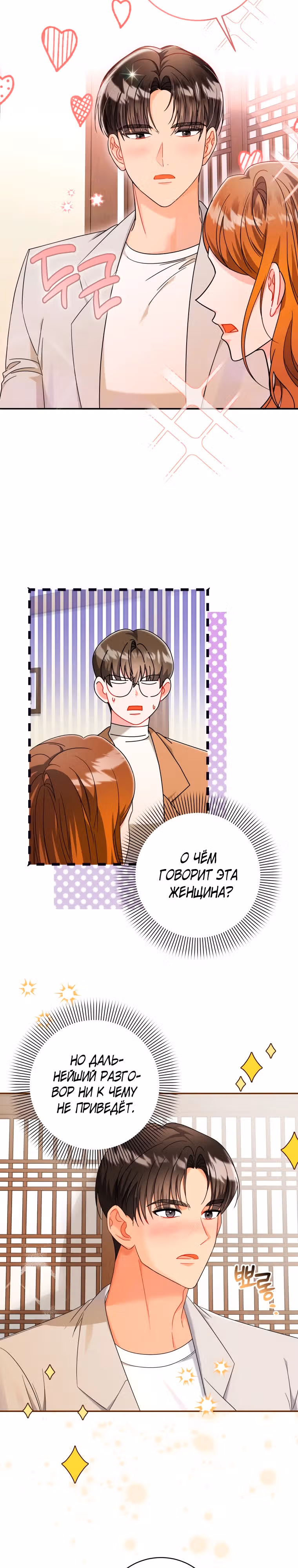 Сильный мужчина — Том 1 · Глава 9, страница 10