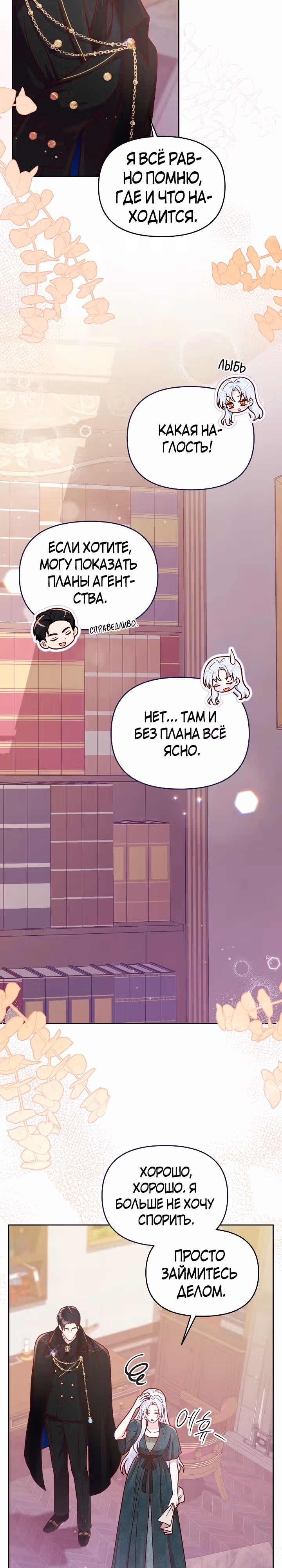 Стратегия развода — Том 1 · Глава 27, страница 13