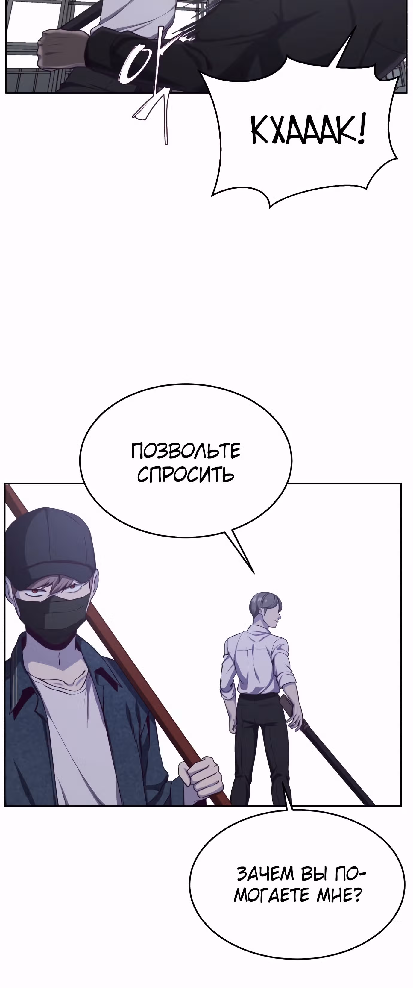 Жнец смерти — Том 1 · Глава 64, страница 30