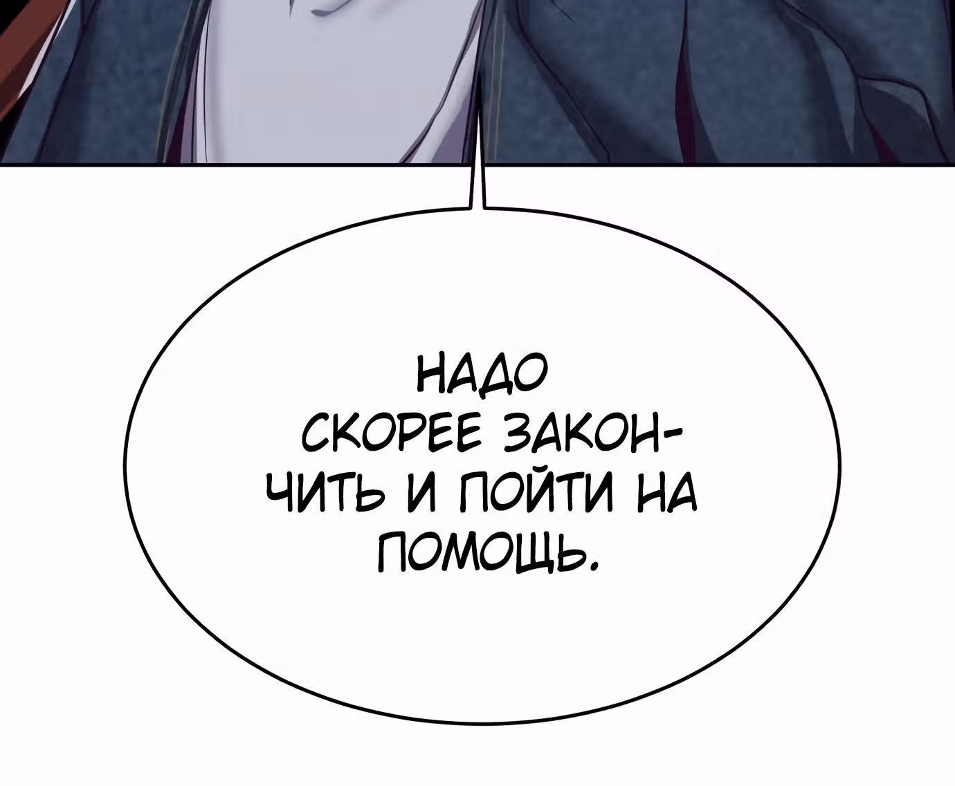 Жнец смерти — Том 1 · Глава 64, страница 97