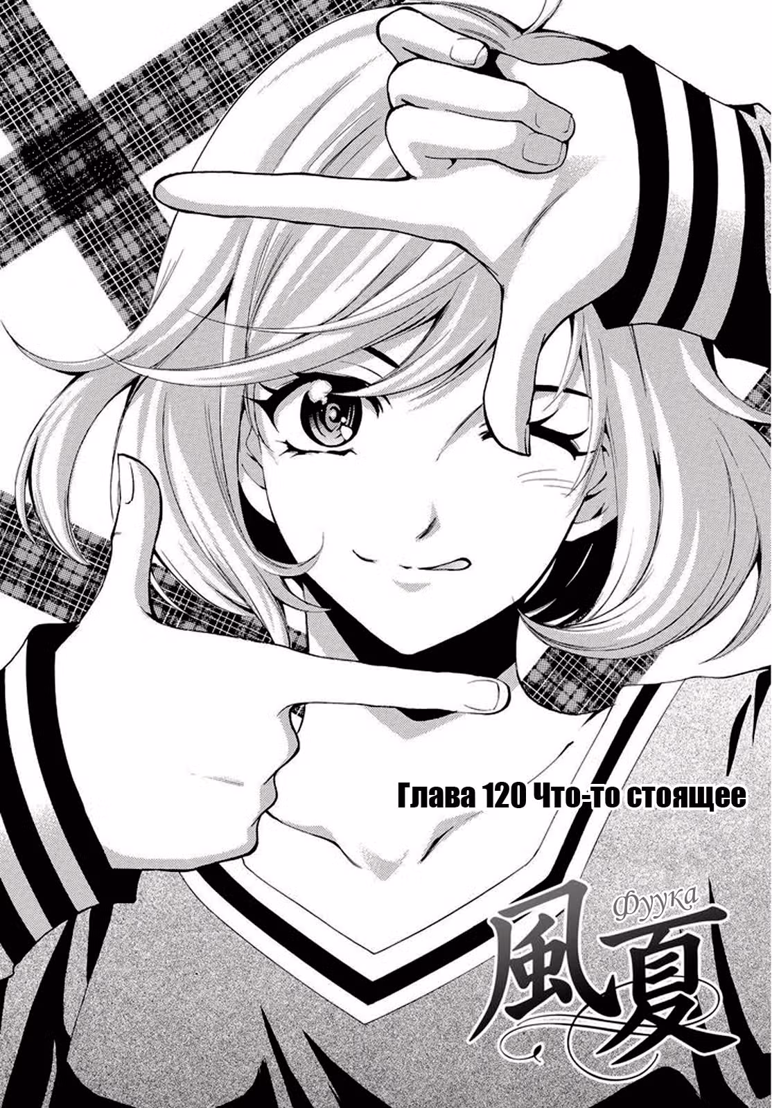 Фука — Том 13 · Глава 120, страница 4