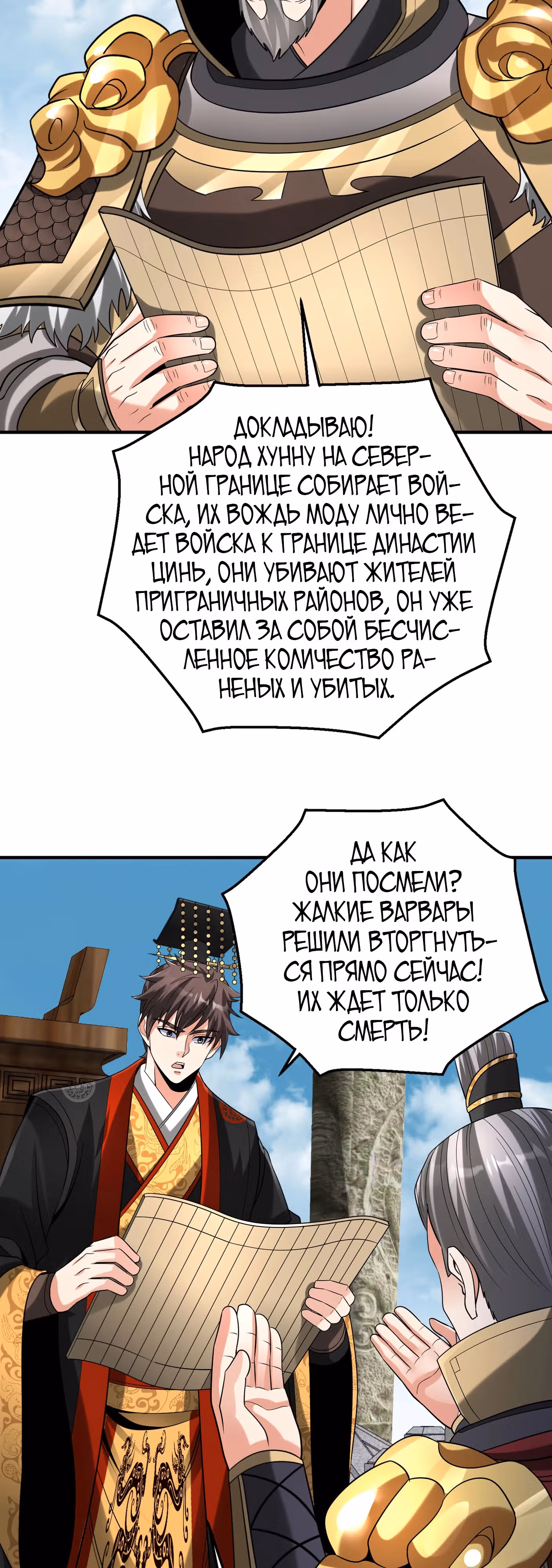 Я убиваю врагов государства, чтобы стать богом — Том 1 · Глава 127, страница 25