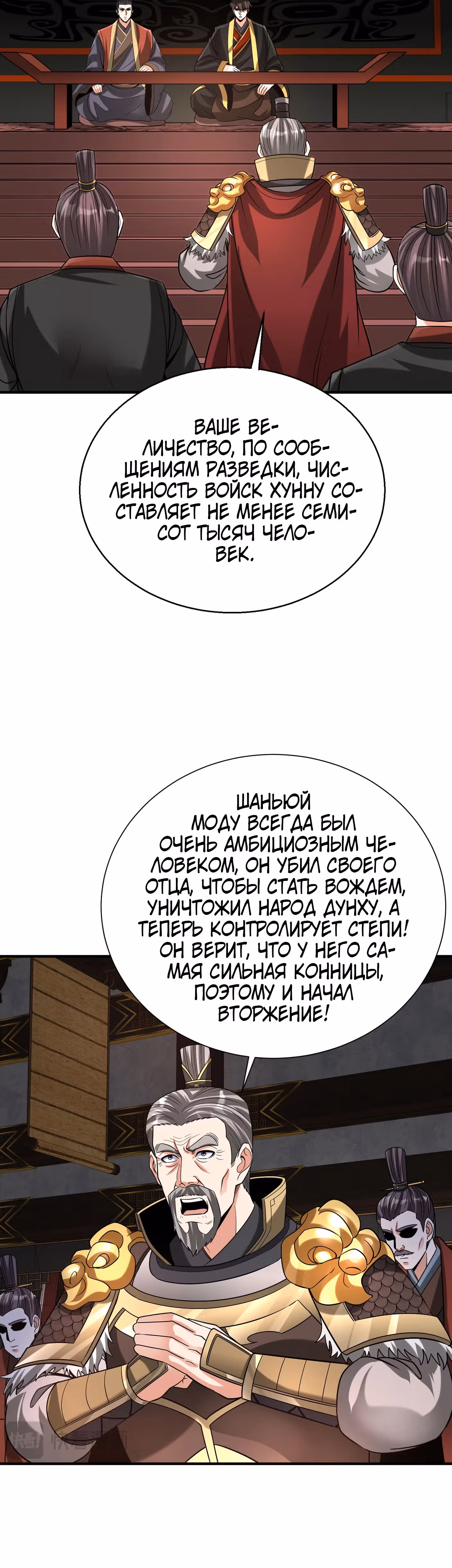 Я убиваю врагов государства, чтобы стать богом — Том 1 · Глава 127, страница 27