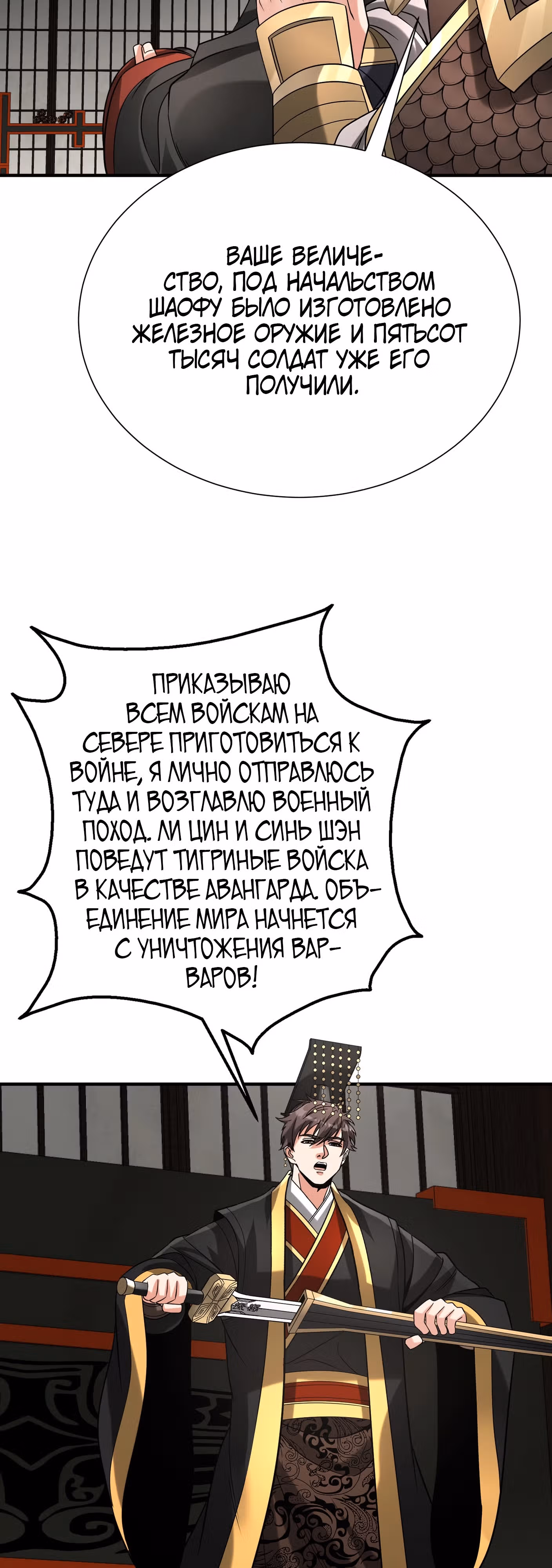 Я убиваю врагов государства, чтобы стать богом — Том 1 · Глава 127, страница 29