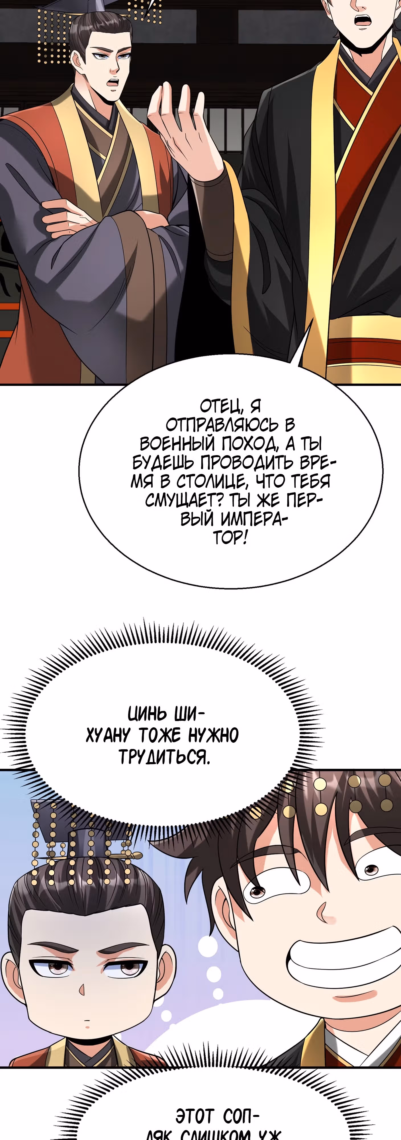 Я убиваю врагов государства, чтобы стать богом — Том 1 · Глава 127, страница 34