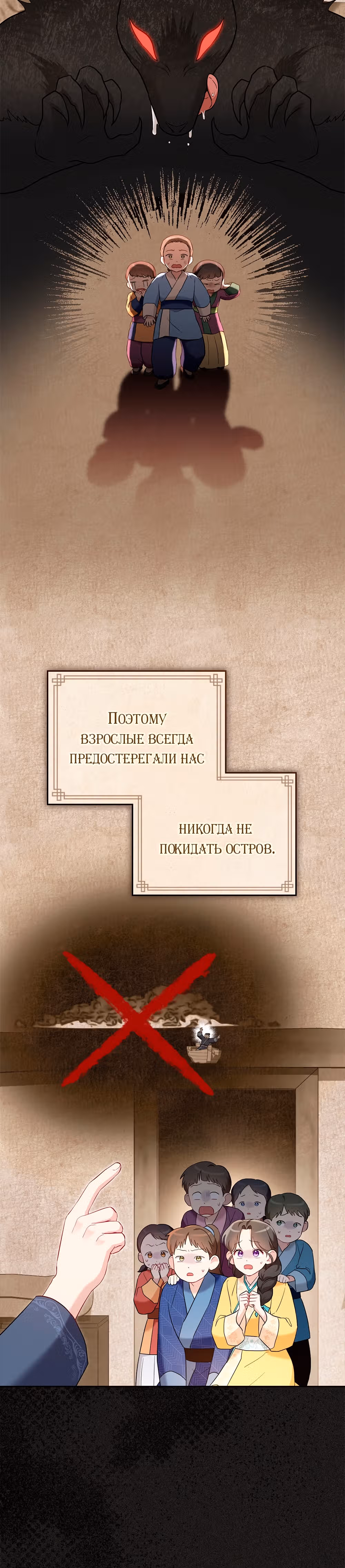 Моклин — Том 1 · Глава 0, страница 3