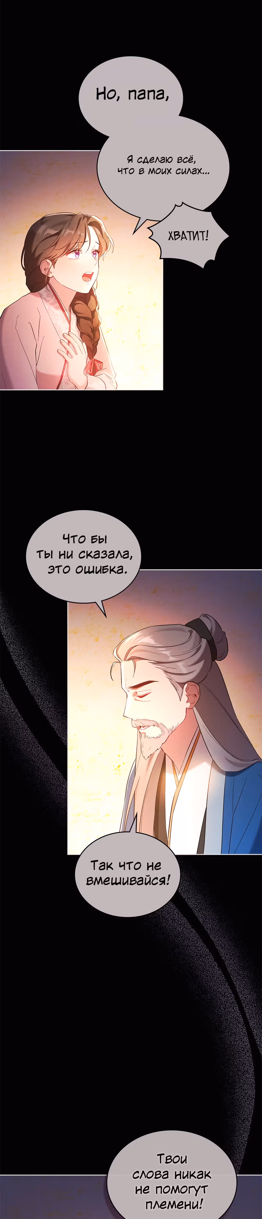 Моклин — Том 1 · Глава 0, страница 21