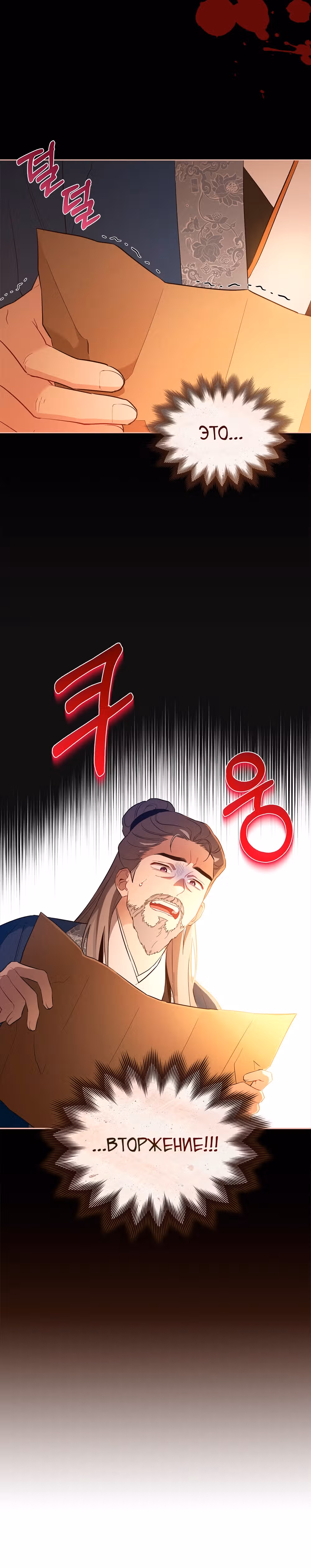 Моклин — Том 1 · Глава 0, страница 9
