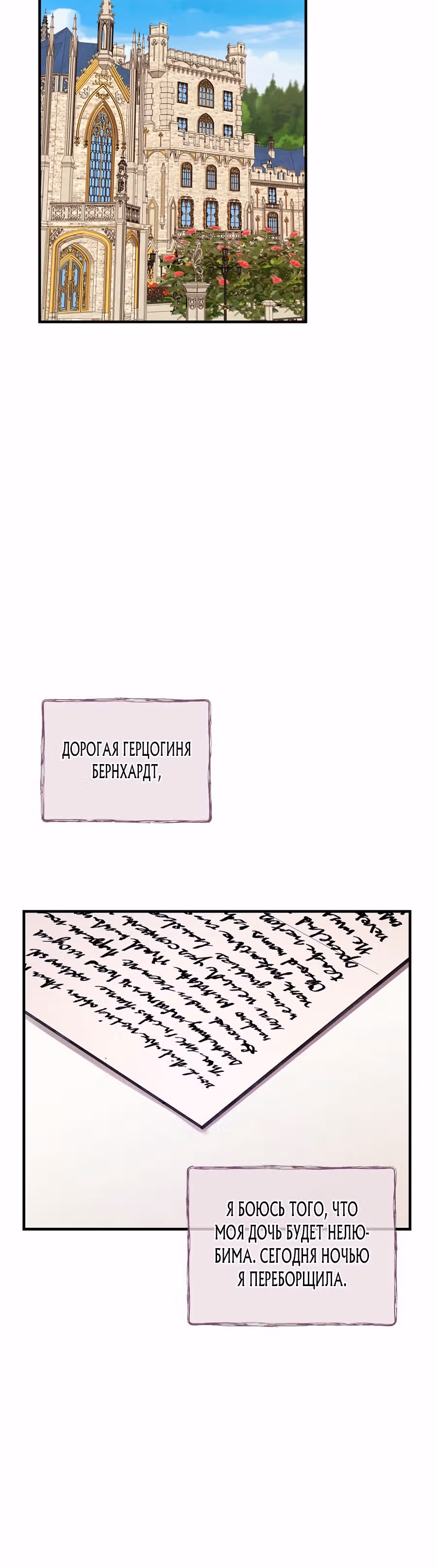 Танец цветов и песнь ветра — Том 1 · Глава 54, страница 17