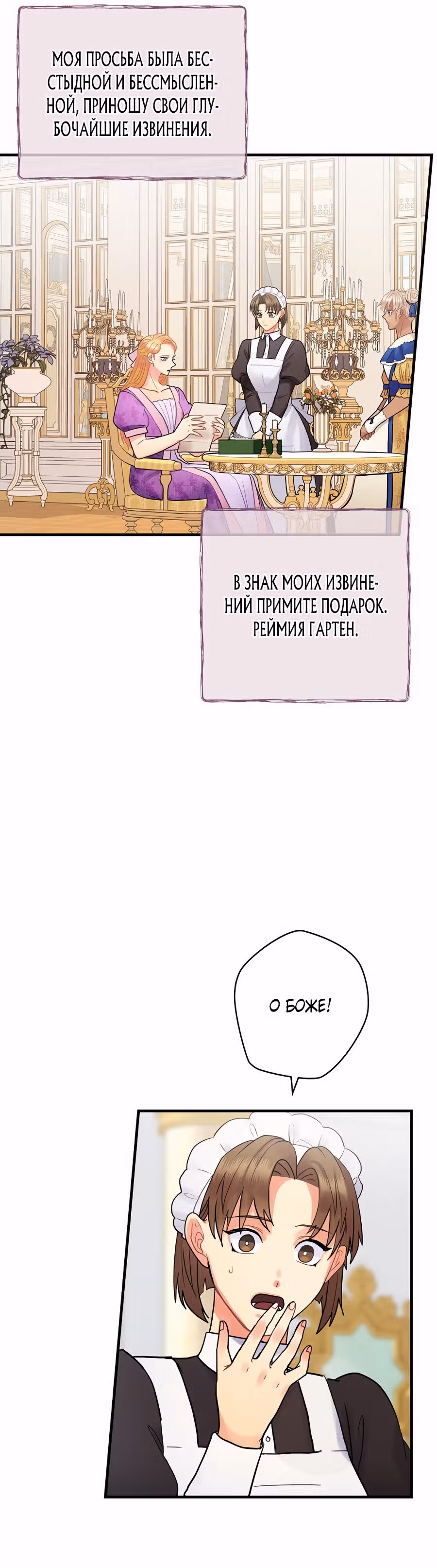 Танец цветов и песнь ветра — Том 1 · Глава 54, страница 18