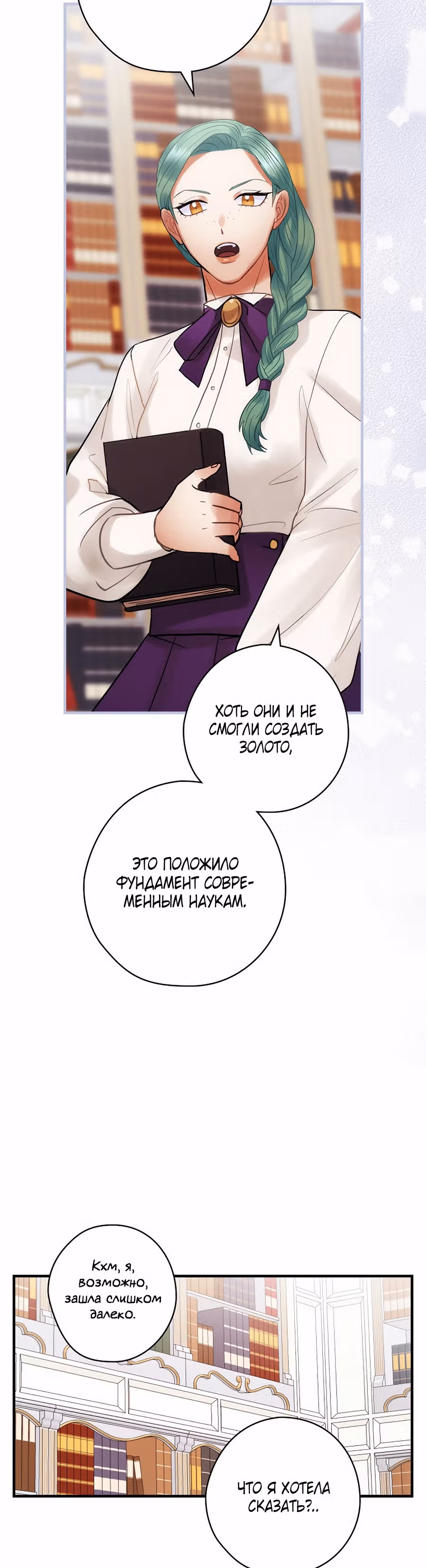 Танец цветов и песнь ветра — Том 1 · Глава 54, страница 36