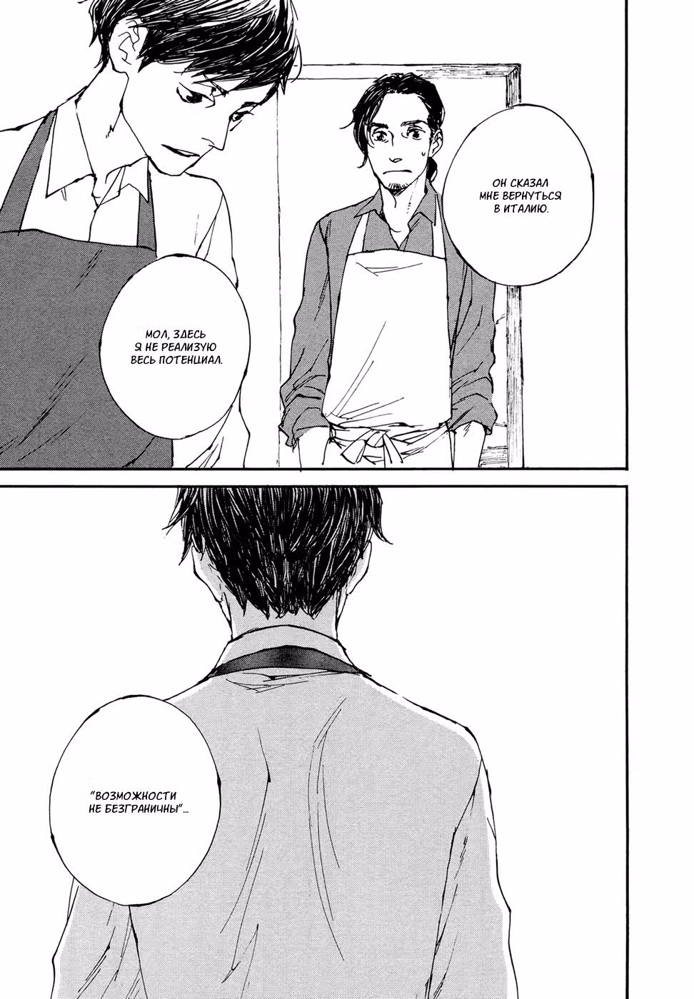 Шаг — Том 1 · Глава 5, страница 24