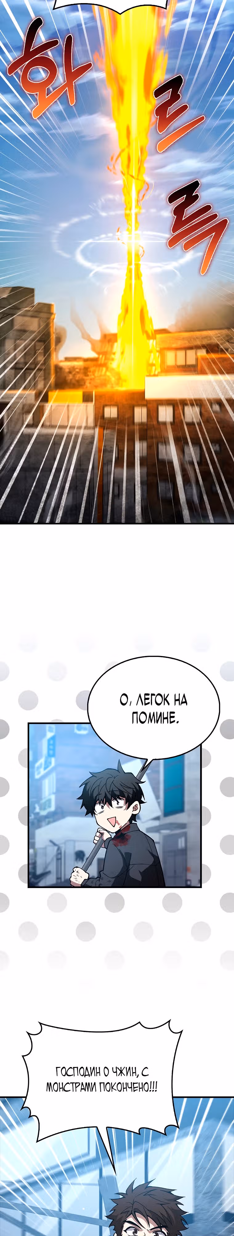 Я не регрессор — Том 1 · Глава 37, страница 29