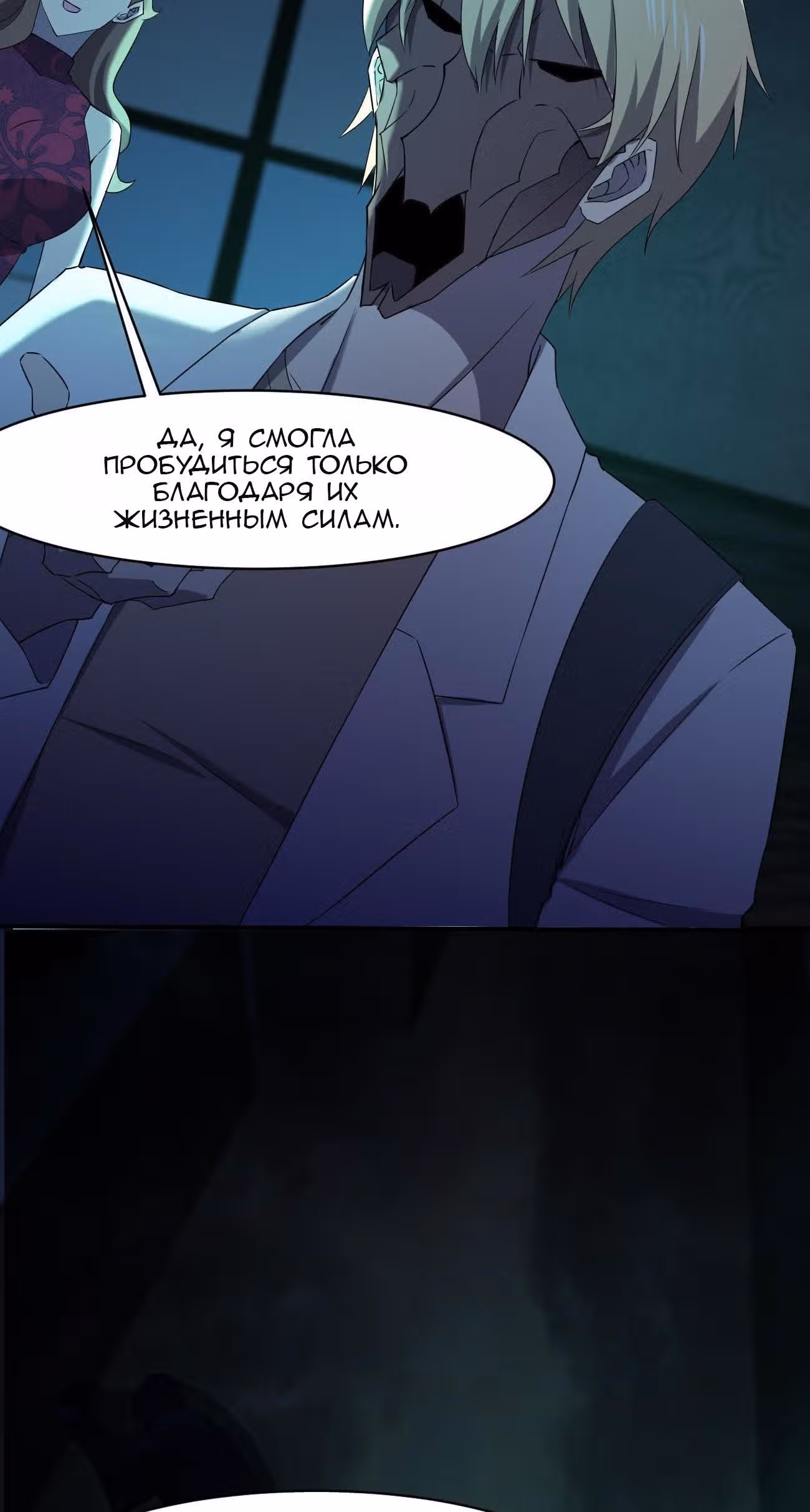 Не поймите меня неправильно, я лишь жертва! — Том 1 · Глава 53, страница 47