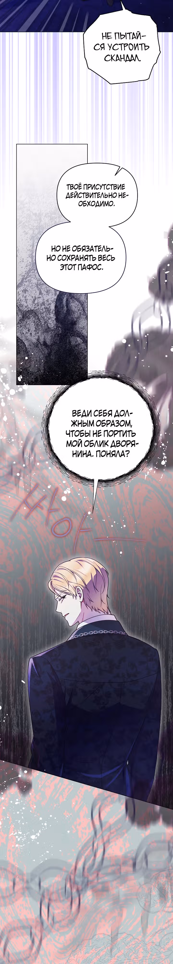 Стратегия развода — Том 1 · Глава 28, страница 12