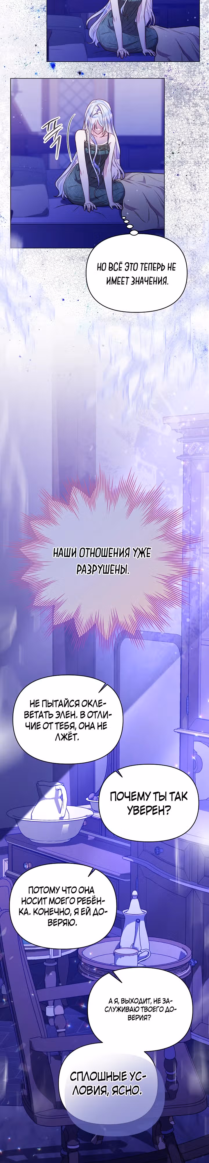 Стратегия развода — Том 1 · Глава 28, страница 10