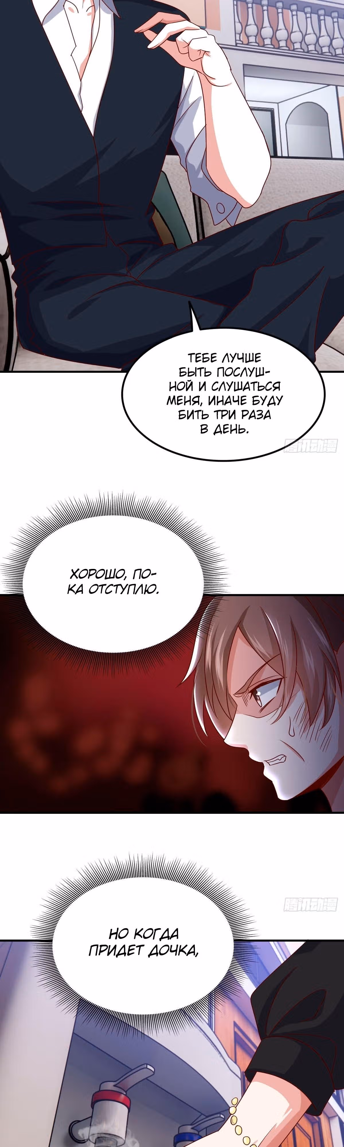 Хань Саньцань - Суперзять — Том 1 · Глава 95, страница 10